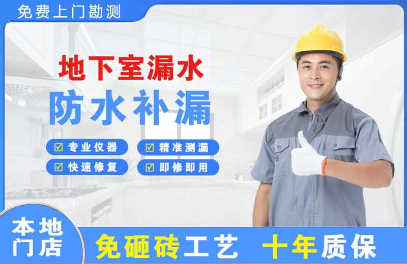 鹿泉地下室漏水维修